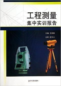 工程测量集中实训报告 从理论到实践的测绘技能深化